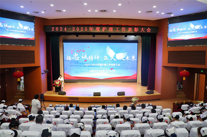 扬忠诚精神 筑天使未来—北京天坛医院召开护理工作表彰大会