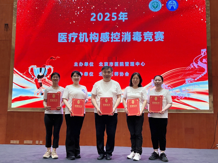 个人一等奖！北京天坛医院在2025年医疗机构感控消毒竞赛中荣获多项荣誉