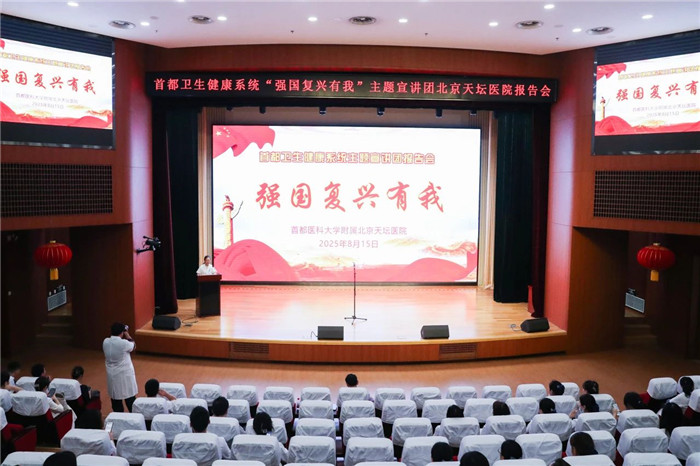 感人肺腑 热泪盈眶——首都卫生健康系统“强国复兴有我”主题宣讲团走进北京天坛医院