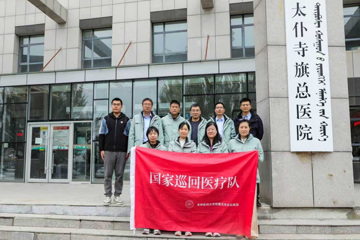 践行国家使命，服务草原人民——北京天坛医院国家巡回医疗队赴内蒙古开展巡回医疗工作