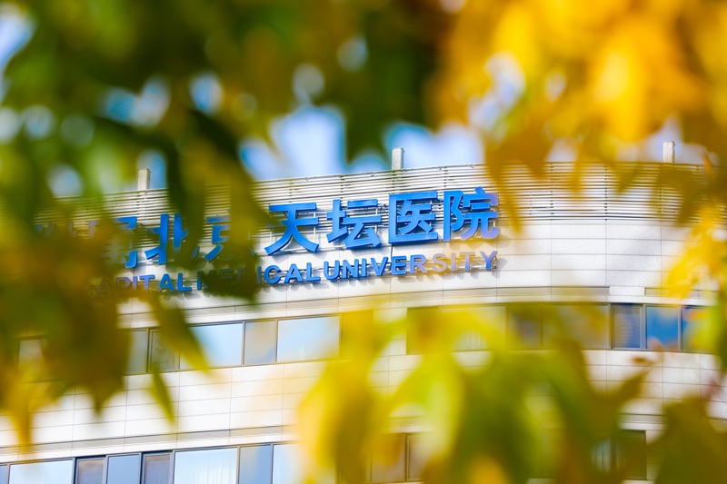 巴西卫生部代表团参访首都医科大学附属北京天坛医院