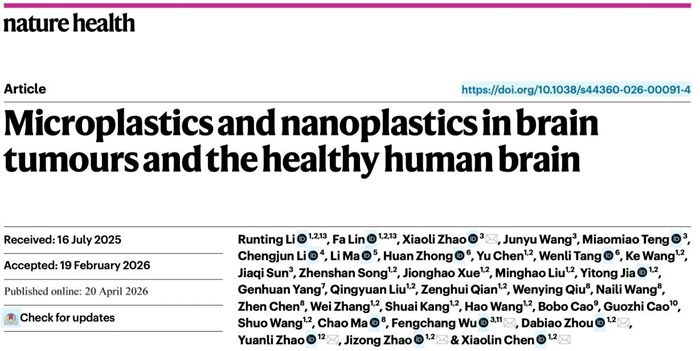 中国学者首次证实人脑中存在“微/纳塑料”