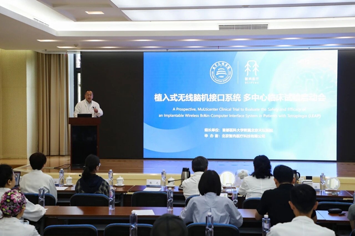国内首个超百通道侵入式脑机接口系统GCP多中心临床试验启动
